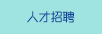 日本大鸡巴操骚逼激情视频